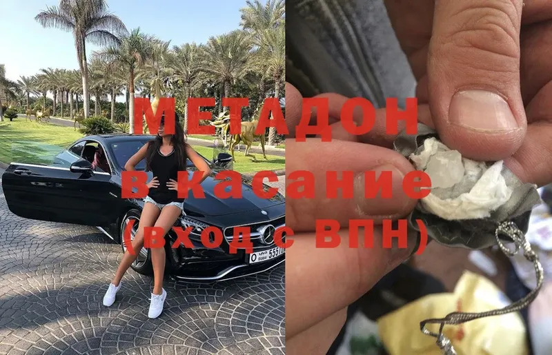 Метадон methadone  купить закладку  Сафоново 